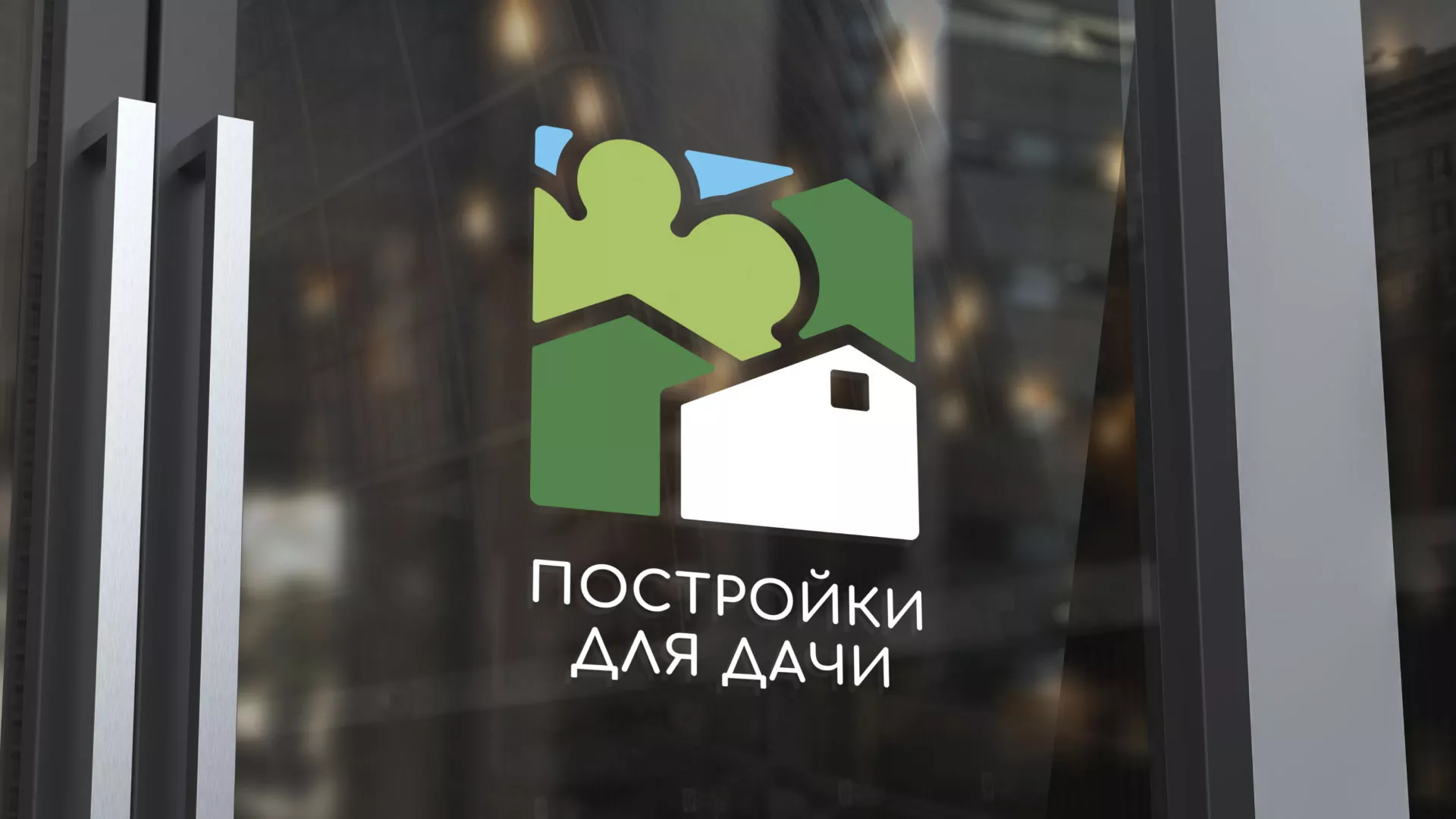 Разработка логотипа в Малмыже для компании «Постройки для дачи»